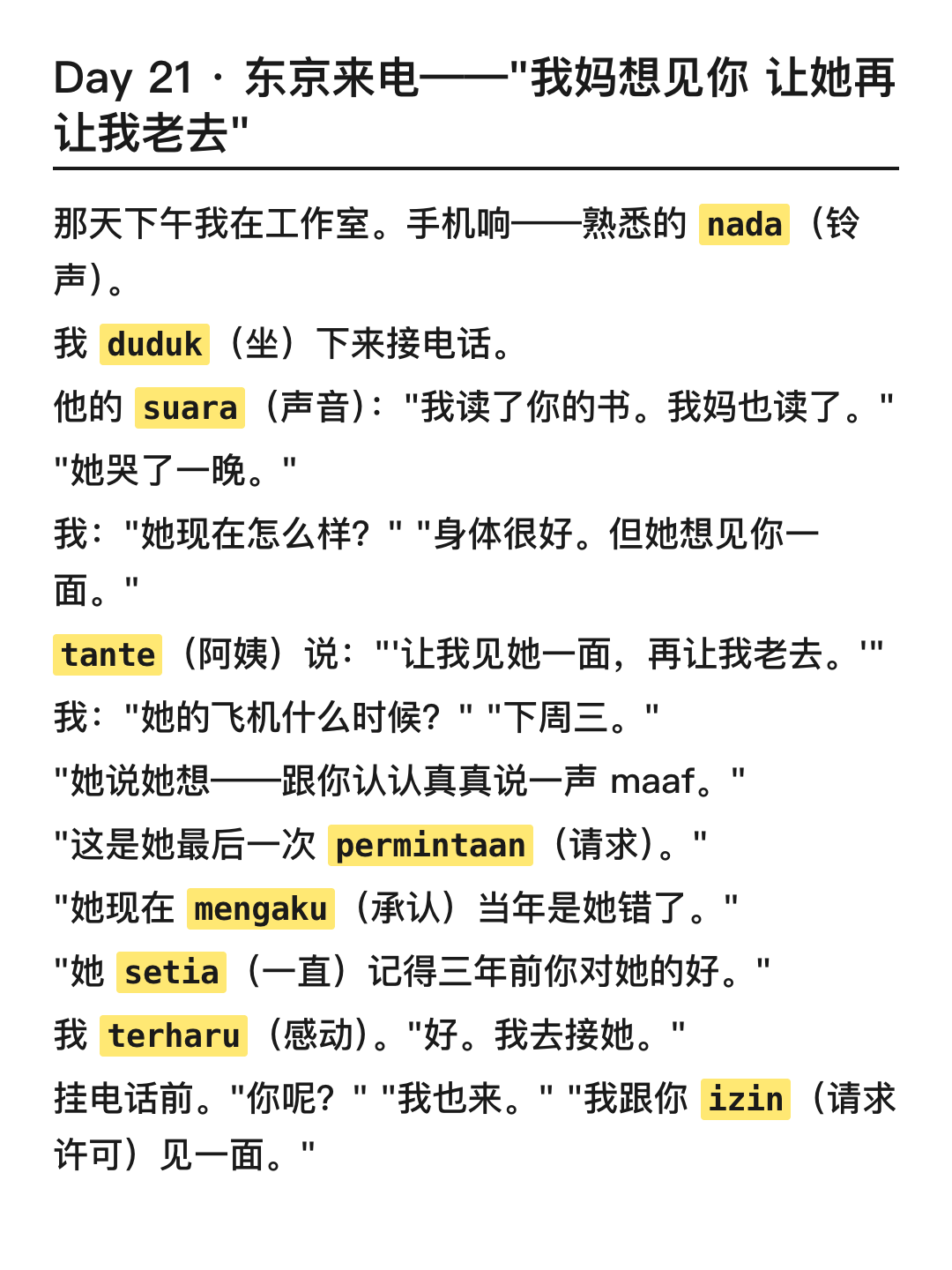 爽文 东京来电