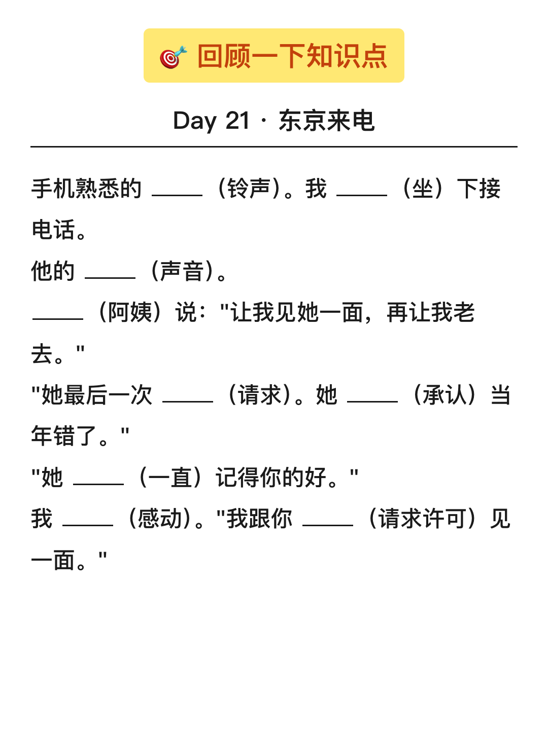 填空回顾
