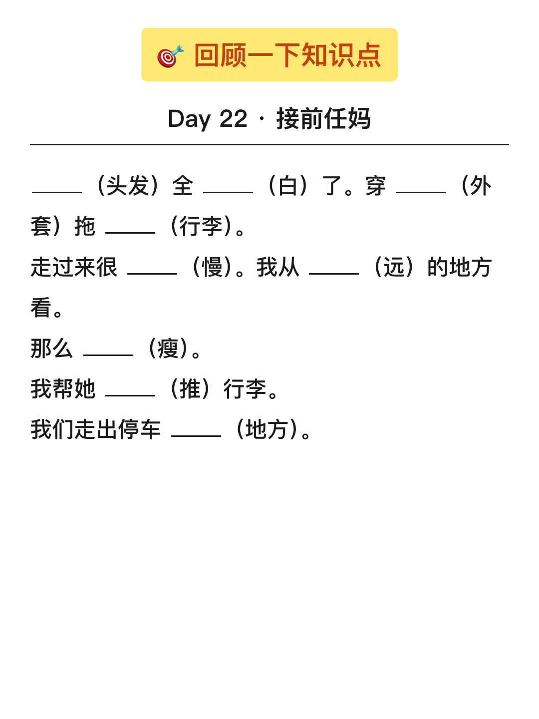 填空回顾