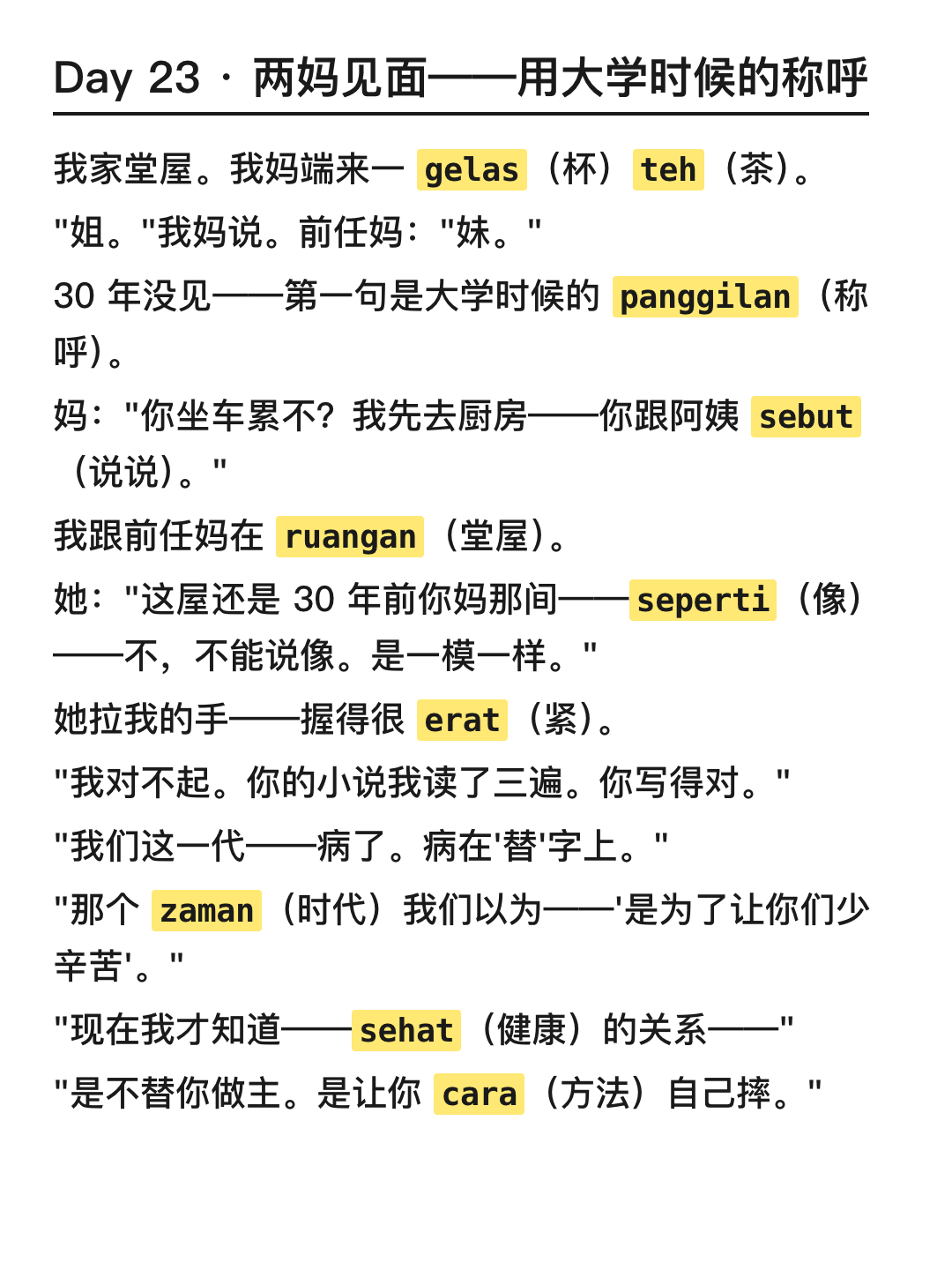 爽文 两妈称呼
