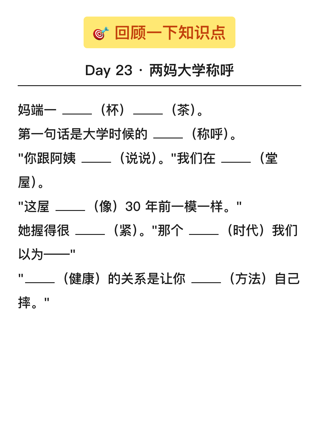 填空回顾