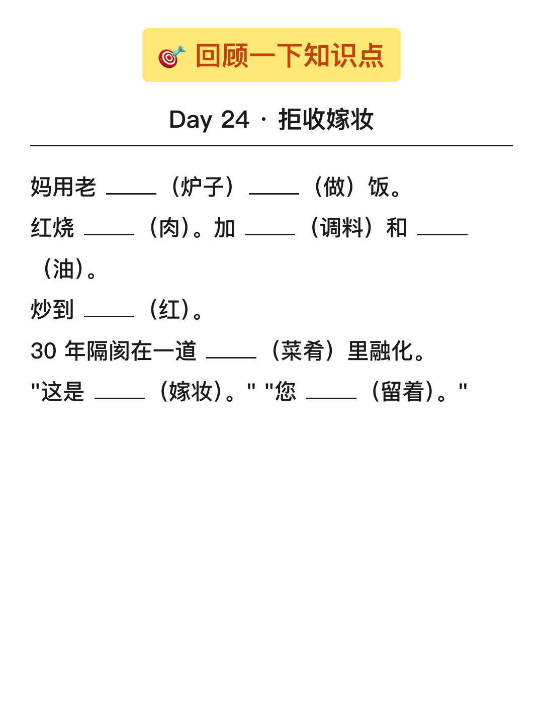 填空回顾