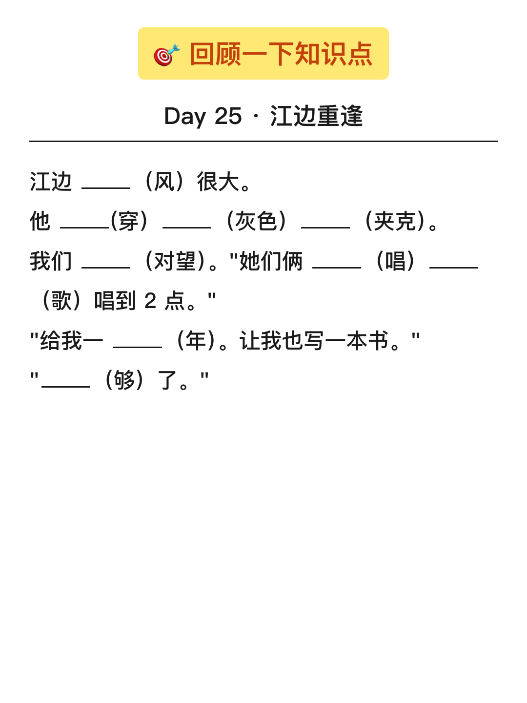 填空回顾