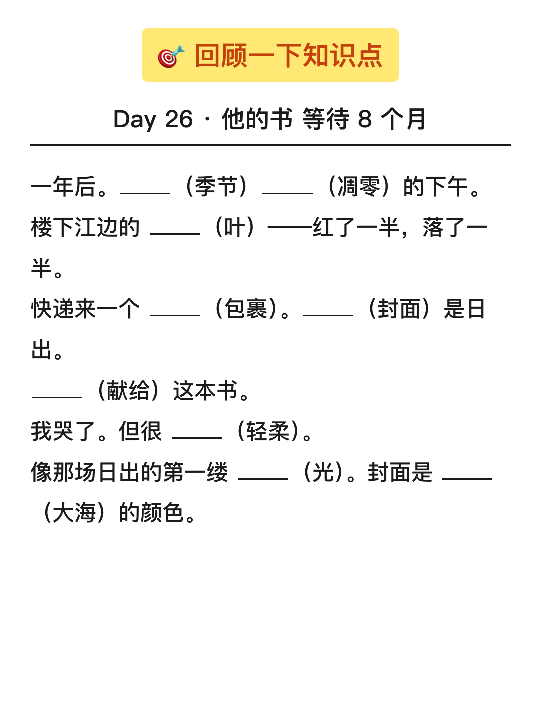 填空回顾