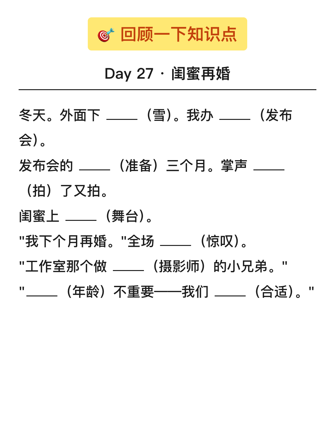 填空回顾