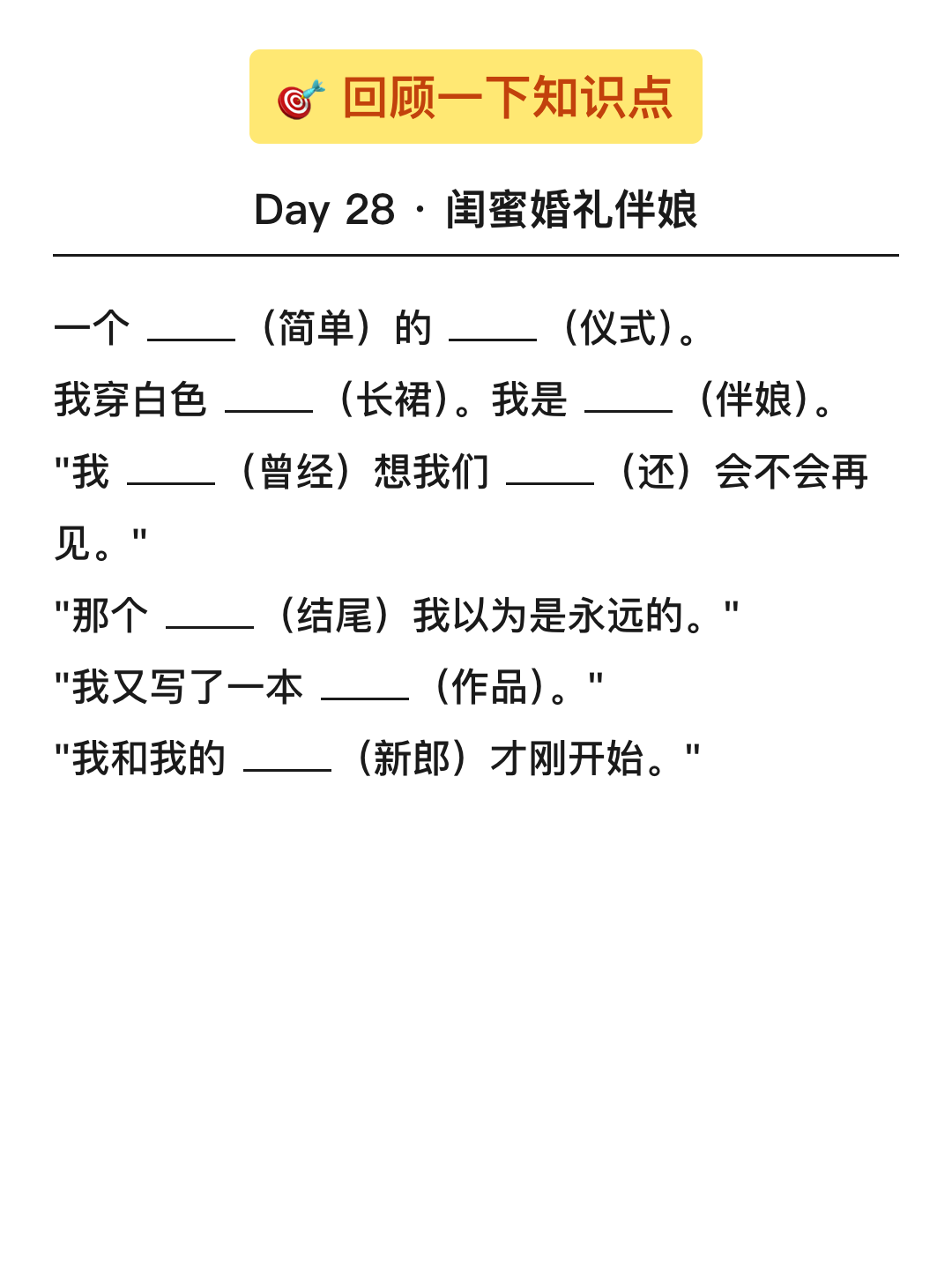 填空回顾