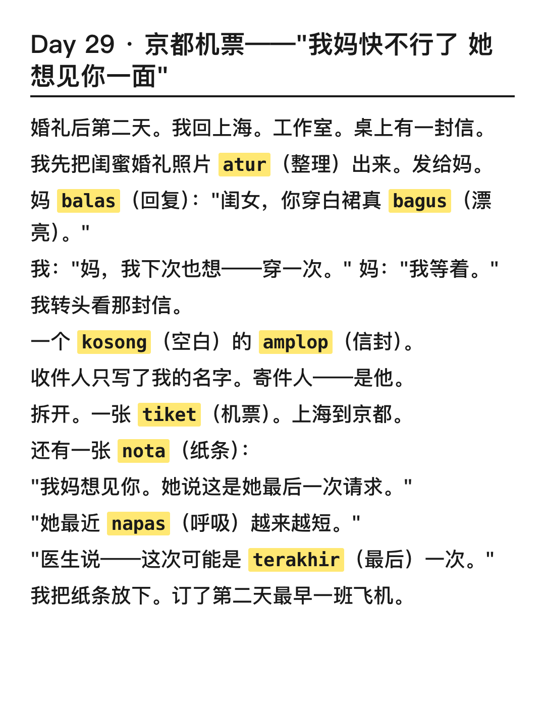 爽文 京都机票