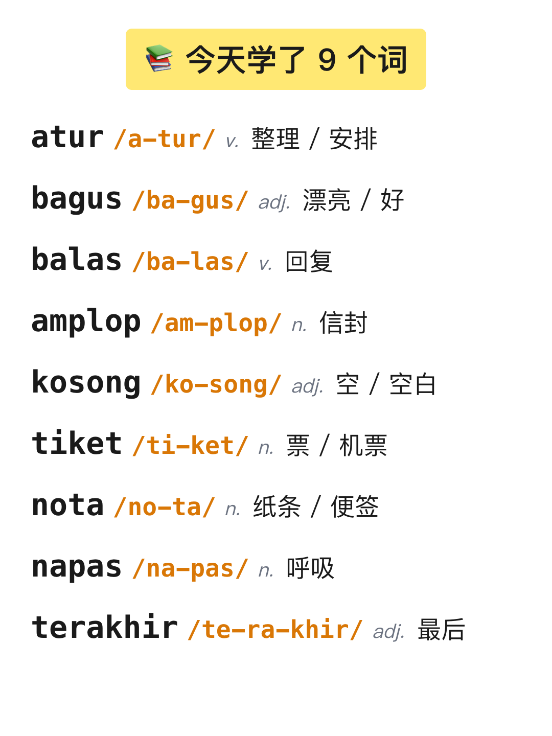 词条列表 9 词