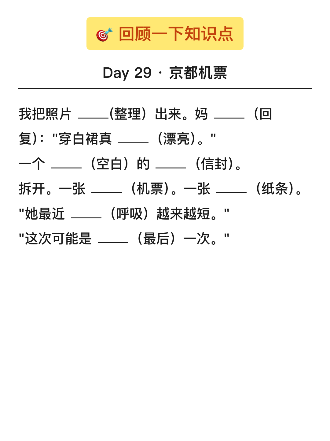 填空回顾