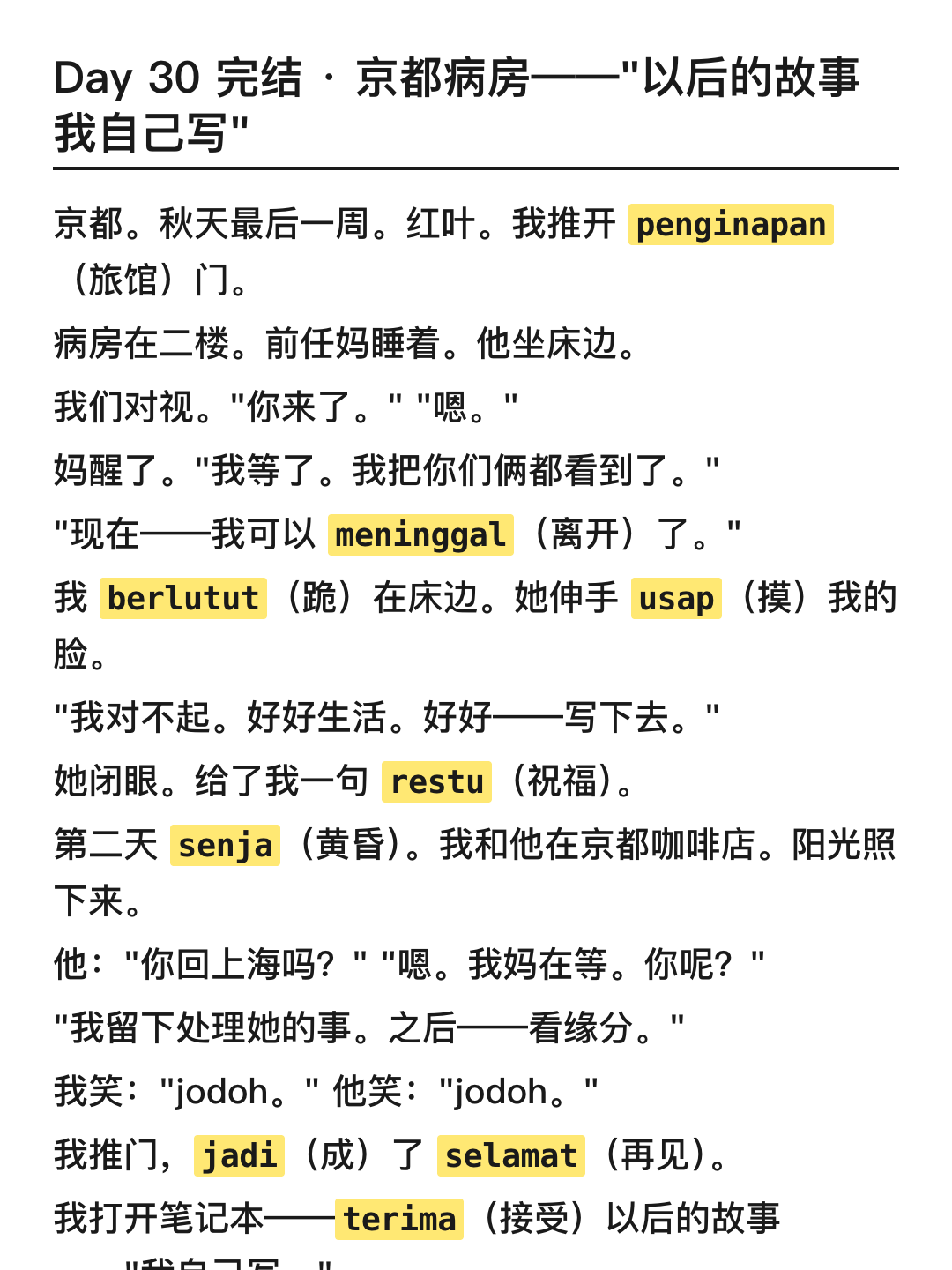 爽文 完结 京都病房