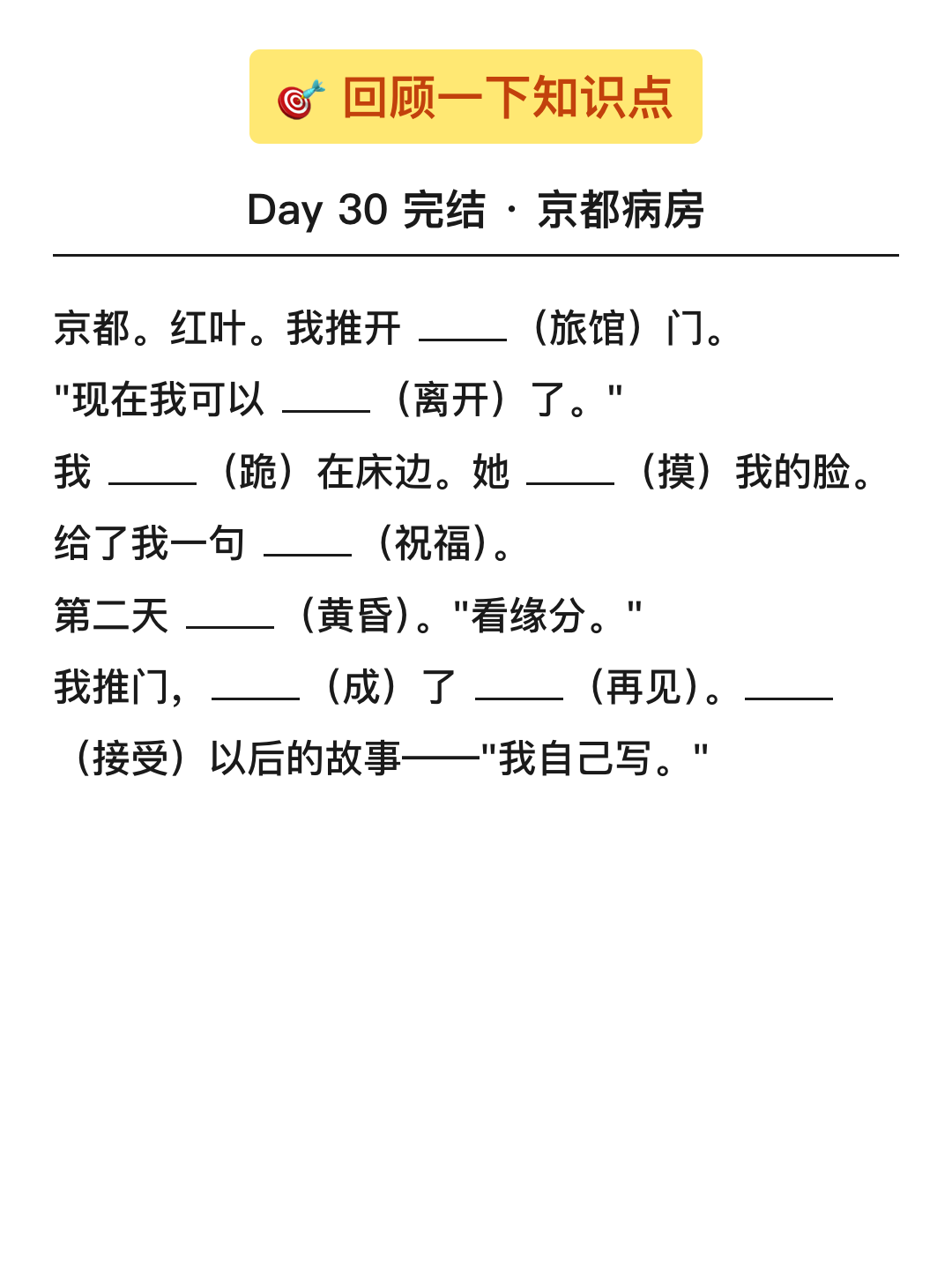 填空回顾