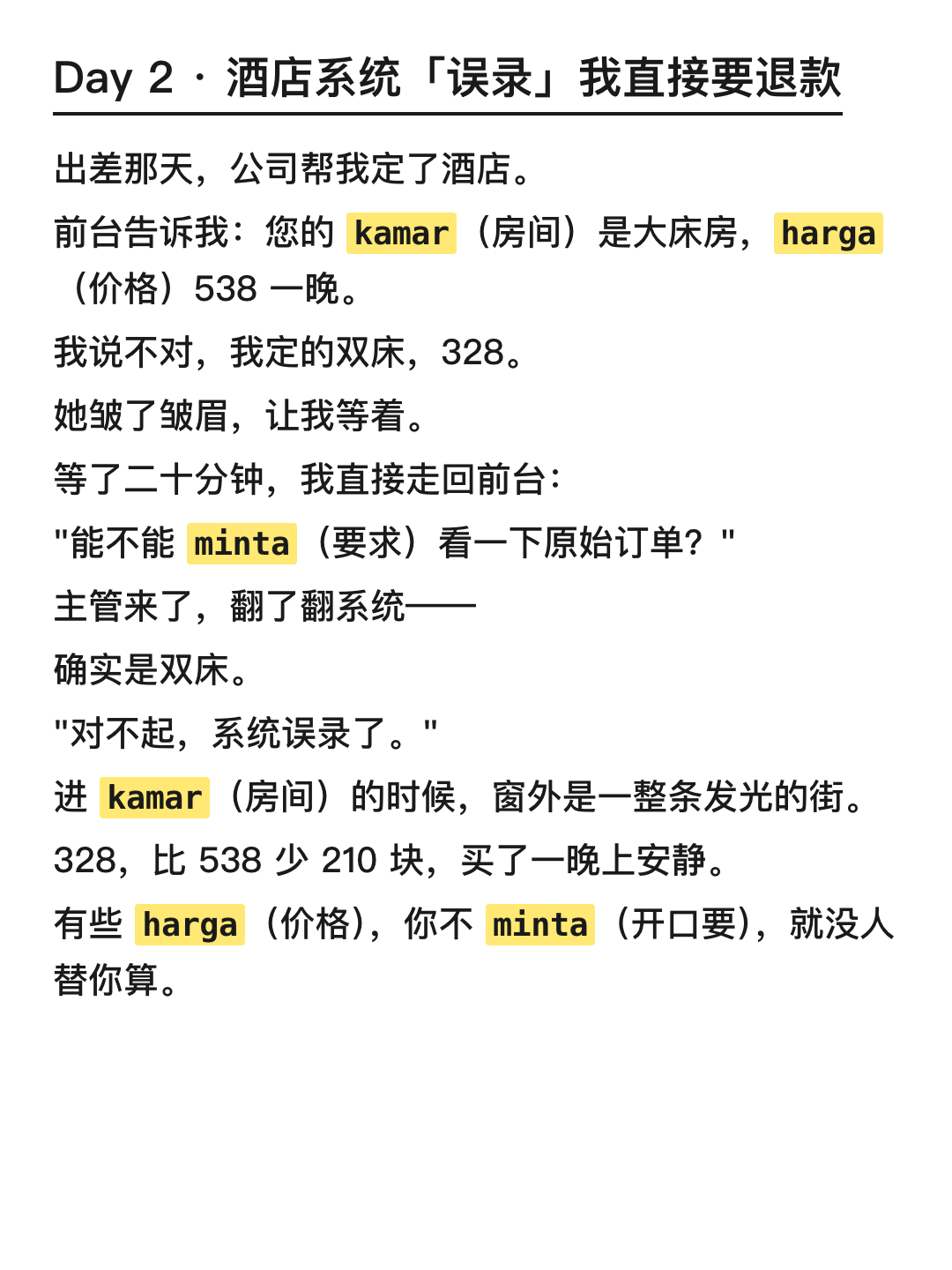 爽文卡 · 酒店前台对峙