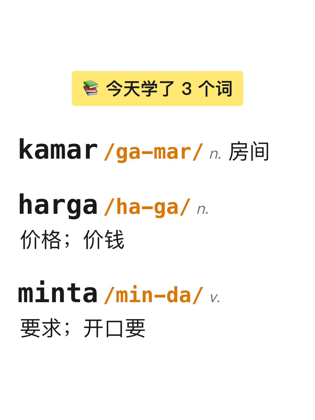 词条卡 · kamar/harga/minta
