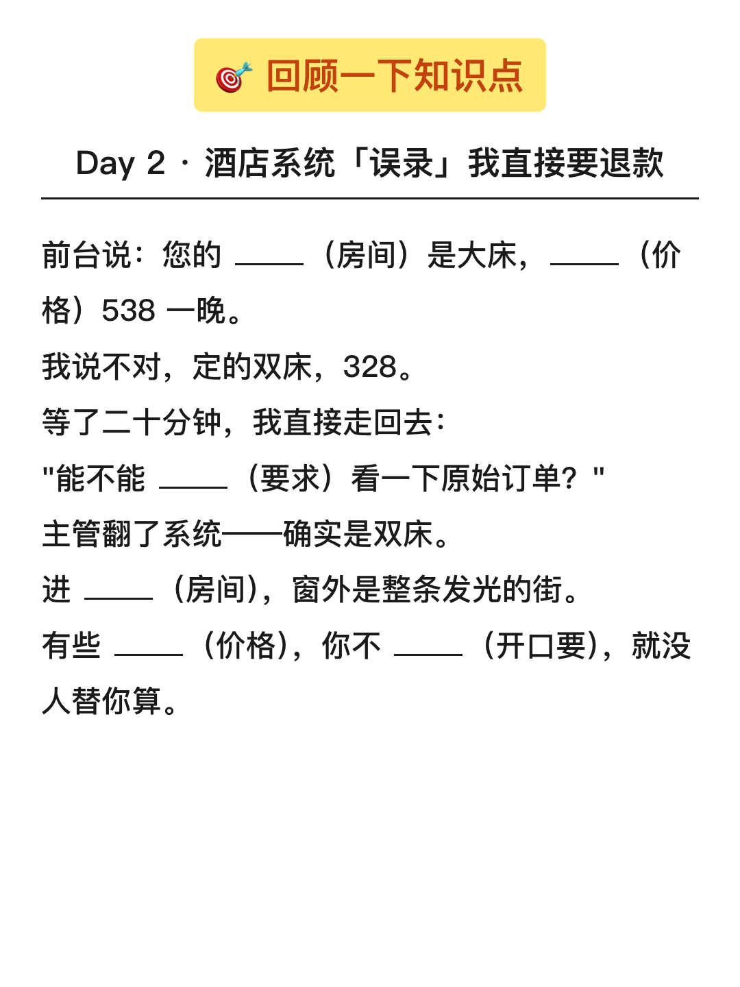 填空卡 · 挖空练习